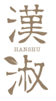 汉淑HANSHU